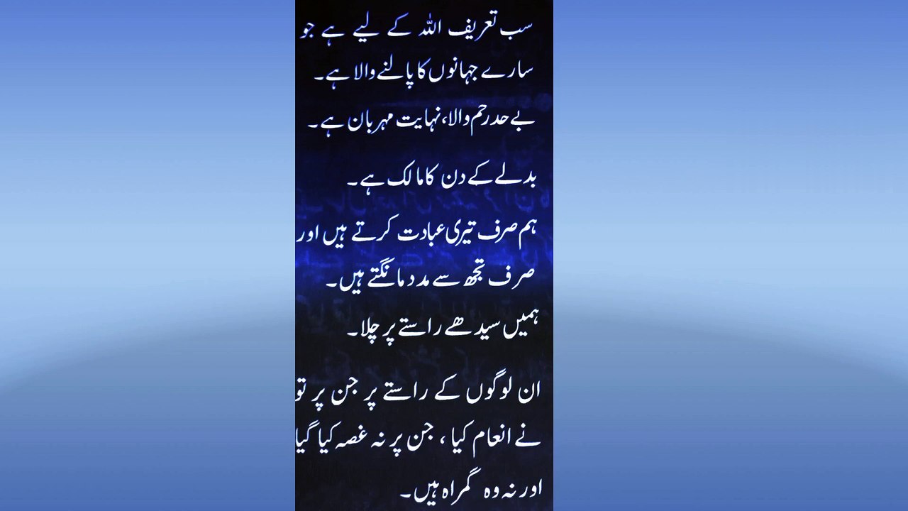Surah Al Fatiha