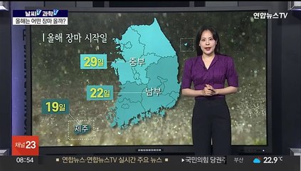 [날씨쏙 과학쏙] 해마다 들쑥날쑥, 개성 뚜렷한 장마…올해는?