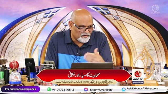 Sahabiyat Ka Mayar aur Nishani _ Younus AlGohar _ ALRA TV(360P)