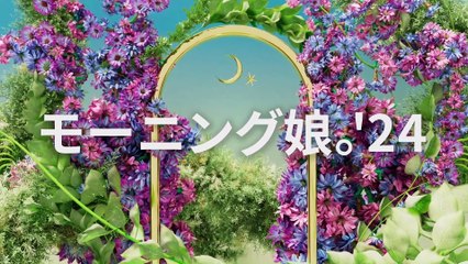 モーニング娘。'24《JAPAN JAM 2024》