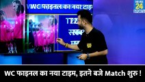 T20 World Cup : India Vs Africa Final का New Time आया, अब इतने बजे होगा Match | Barbados | Weather