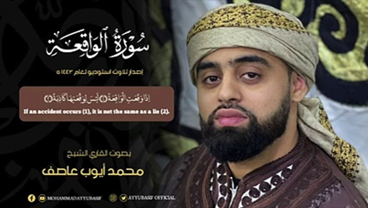 ‏القارئ‏ محمد ايوب عاصف البريطانی