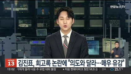 下载视频: 김진표, 회고록 논란에 