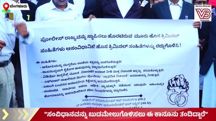 "ಸಂವಿಧಾನವನ್ನು ಬುಡಮೇಲುಗೊಳಿಸಲು ಈ ಕಾನೂನು ತಂದಿದ್ದಾರೆ"