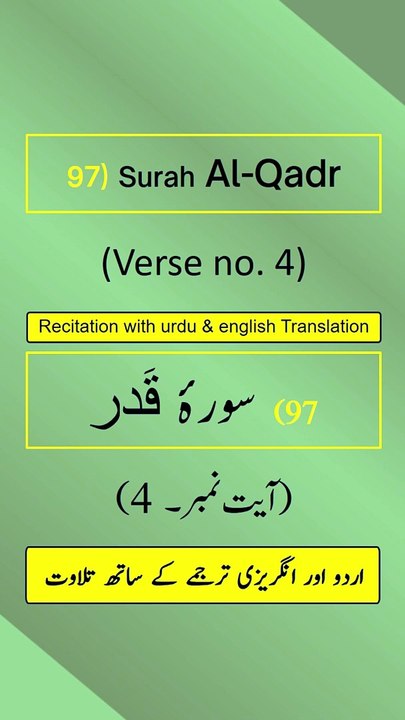 Surah Al-Qadr (القدر) Ayah/Verse/Ayat 4 Recitation (Arabic) with English and Urdu Translations