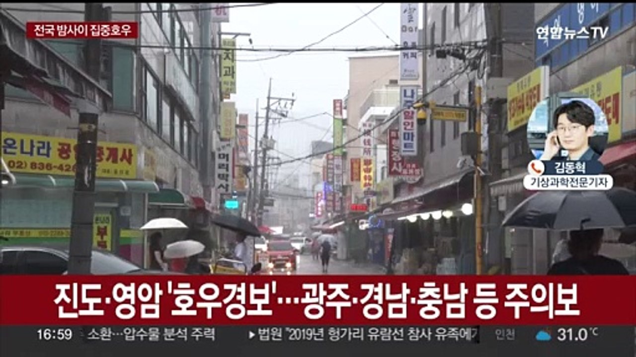 제주 시간당 81㎜ 물벼락…밤부턴 수도권도 폭우