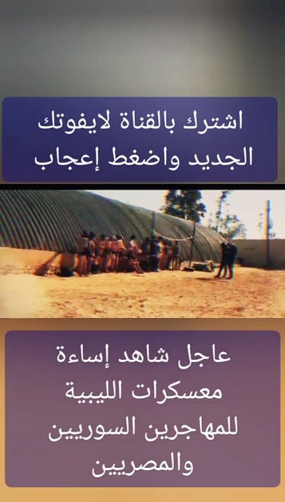 ليبيا تسيء لمصر وسوريا