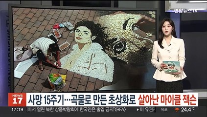 [지구촌톡톡] 사망 15주기…곡물로 만든 초상화로 되살아난 마이클 잭슨 外