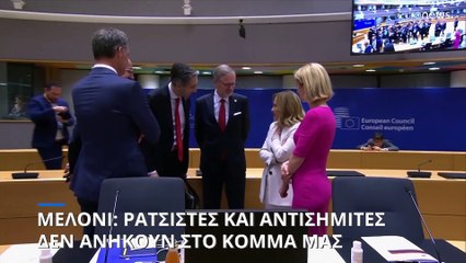 H Μελόνι καταδικάζει τον ρατσισμό μεταξύ της νεολαίας του κυβερνώντος κόμματος που αποκαλύφθηκε σε αποκαλυπτικό ρεπορτάζ