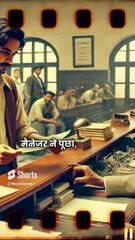 मासूमियत की हद हो गई wait for end #viral #funnystory #enjoy  #shorts #shortsfeed #entertainment