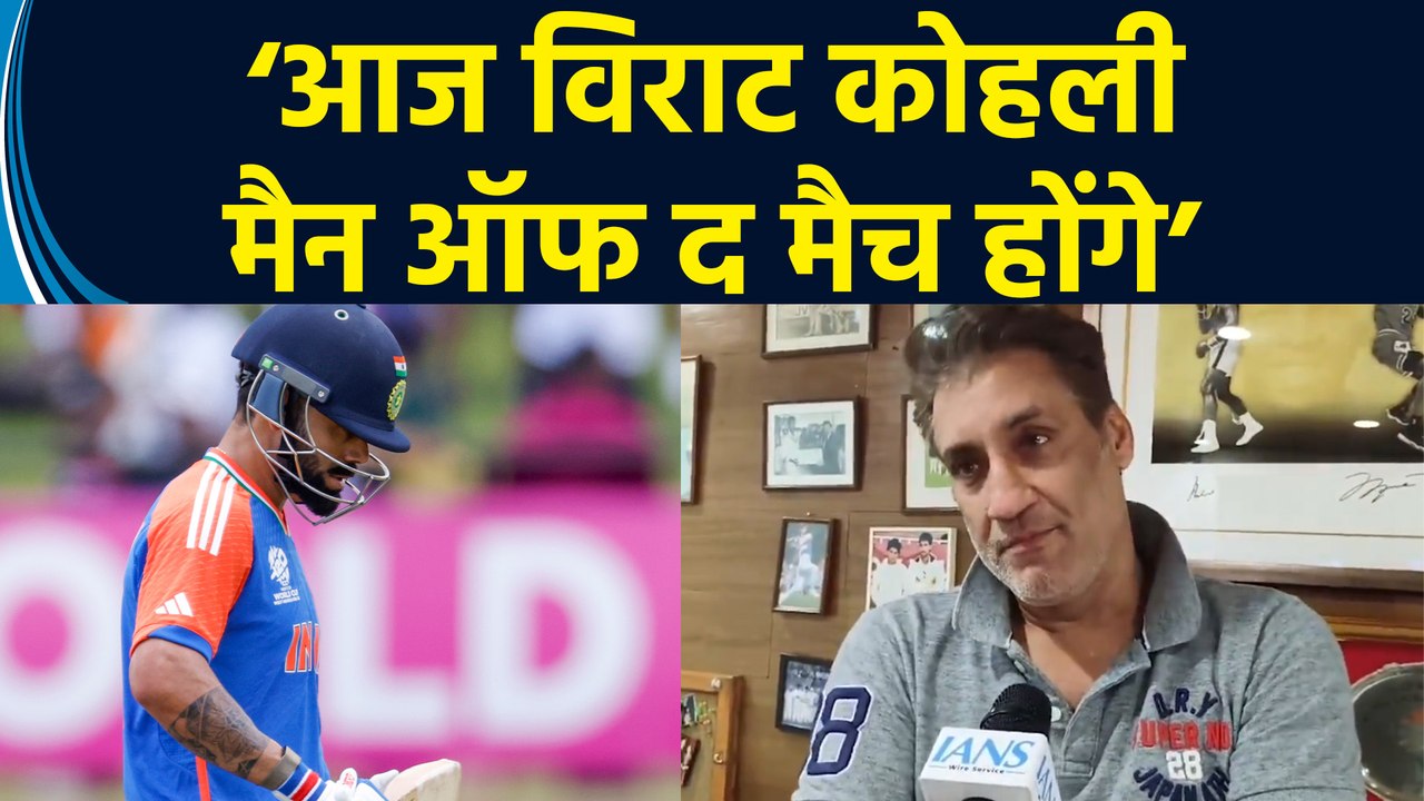 T20 World Cup Final में Virat Kohli के लिए Atul Wassan ने की बड़ी भविष्यवाणी