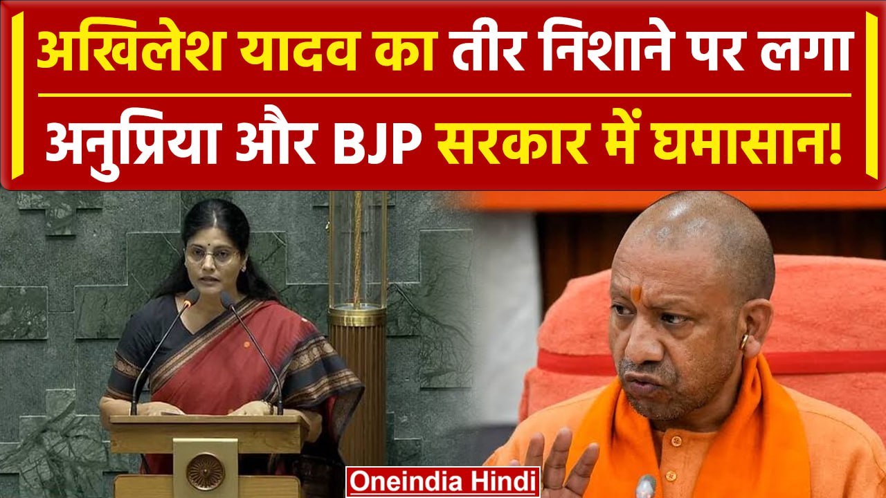 CM Yogi के खिलाफ Anupriya Patel ने फूंका बिगुल, OBC और SC-ST को नहीं मिल रही नौकरी | वनइंडिया हिंदी