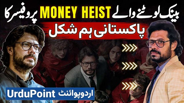 Money Heist Professor in Pakistan - Money Heist Me Bank Lootne Wale Professor Ka Pakistani Duplicate