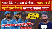 T20 World Cup Final 2024: IND vs SA मैच में Virat Kohli ही भारत को जीत दिलवाएंगे ? | वनइंडिया हिंदी