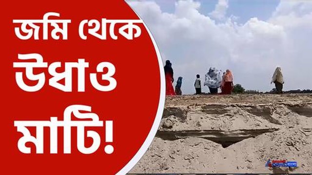 Murshidabad Soil Mafia :জলঙ্গী তে মাটি মাফিয়ার দৌরাত্ম্য, অবাধে চলছে মাটি পাচার! ।