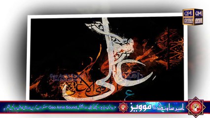 Manqabat Mola Ali 2024 Sans chalti hay bus ali kay liy Geo Amin Sound 03454620134