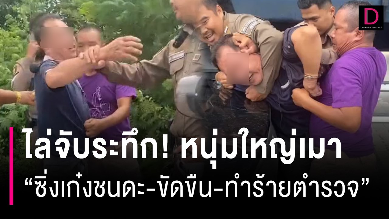 ไล่จับระทึก! หนุ่มใหญ่เมา "ซิ่งเก๋งชนดะ-ขัดขืน-ทำร้ายตำรวจ" | HOTSHOT เดลินิวส์ 29/06/67