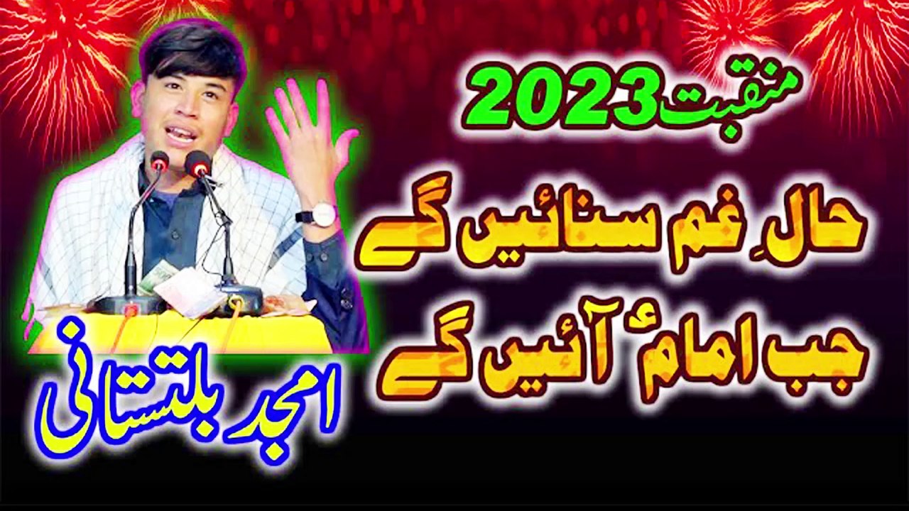 jab Imam a.s Aayenge | 15 Shaban Manqabat | मनकबत मौला अली | Amjad Baltistani | ONE LIFE ISLAMIC