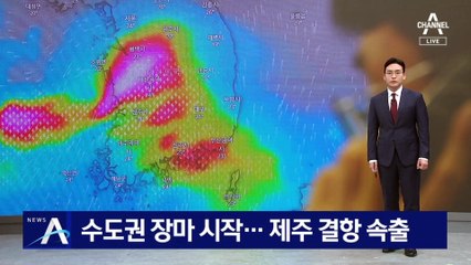 수도권 장마 시작…제주 결항 속출