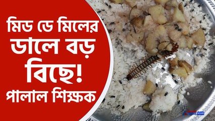 Bankura Mid Day Meal News