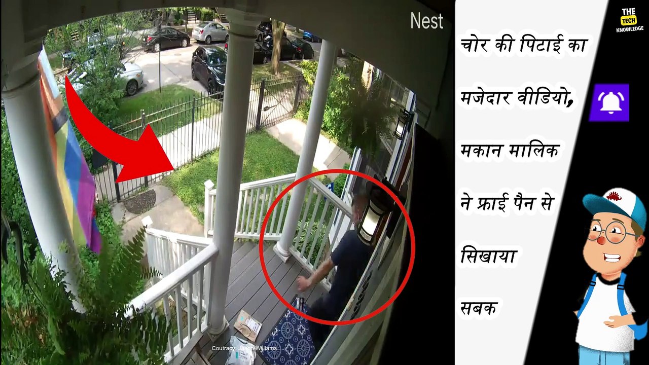 चोर की पिटाई का मजेदार वीडियो, मकान मालिक ने फ्राई पैन से सिखाया सबक | Chor Ka Video