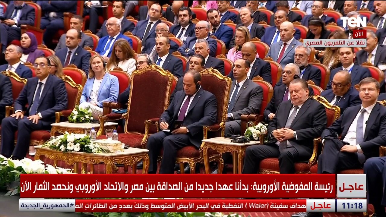 كلمة رئيسة المفوضية الأوروبية  خلال مؤتمر الاستثمار المصري _ الأوروبي