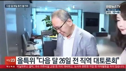 범의료계 특위, 다음 달 26일 대토론회…"참여하려면 휴진"