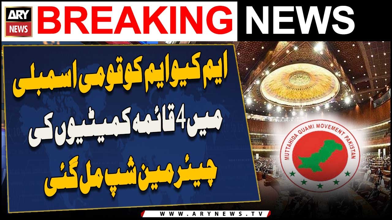 MQM ko Qaumi Assembly Mein 4 Qaima Committees Ki Chairmanship Mil Gayi