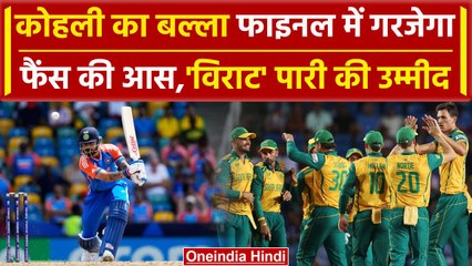 IND vs SA Final: Virat का बल्ला Final मचाएगा कमाल, आज Rohit- Markram की जंग |वनइंडिया हिंदी