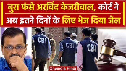 Arvind Kejriwal को Rouse Avenue Court ने 14 दिनों की न्यायिक हिरासत में भेजा | वनइंडिया हिंदी