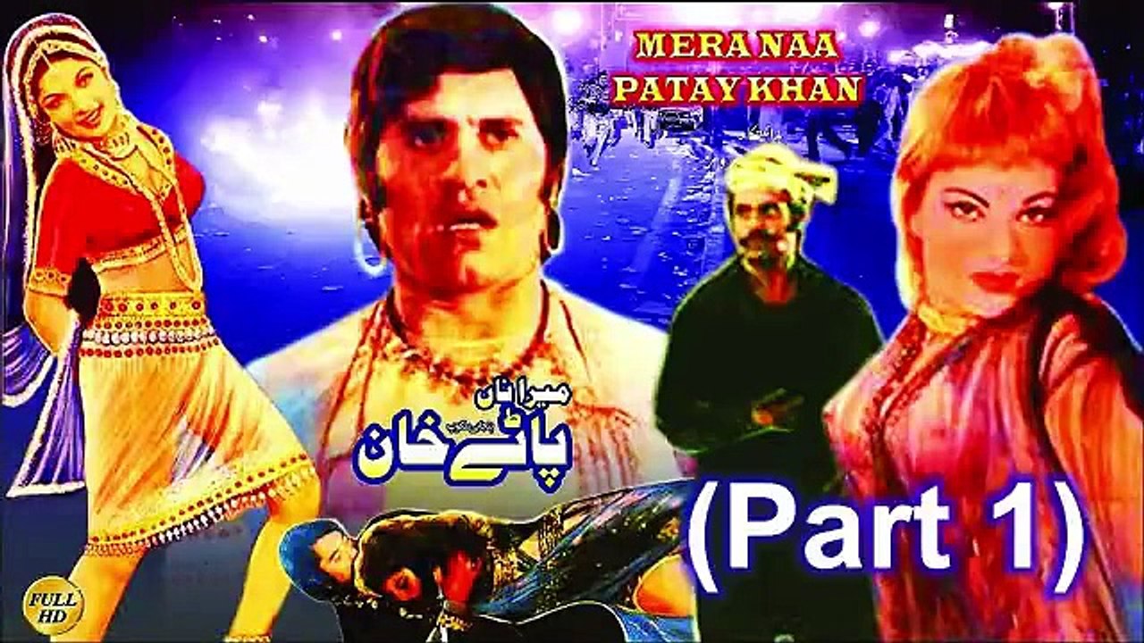 MERA NAA PATEY KHAN PART 1 (1975) - MUNAWAR ZAREEF & BABRA SHARIF - OFFICIAL PAKISTANI MOVIE
