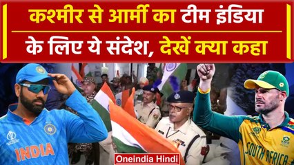 IND vs SA Final: Team India को Indian Army ने भेजा ये संदेश, देखिए | वनइंडिया हिंदी