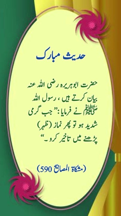 Hadees e Pak