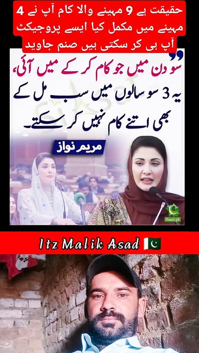 مریم نواز تیری بات ہی الگ ہے 