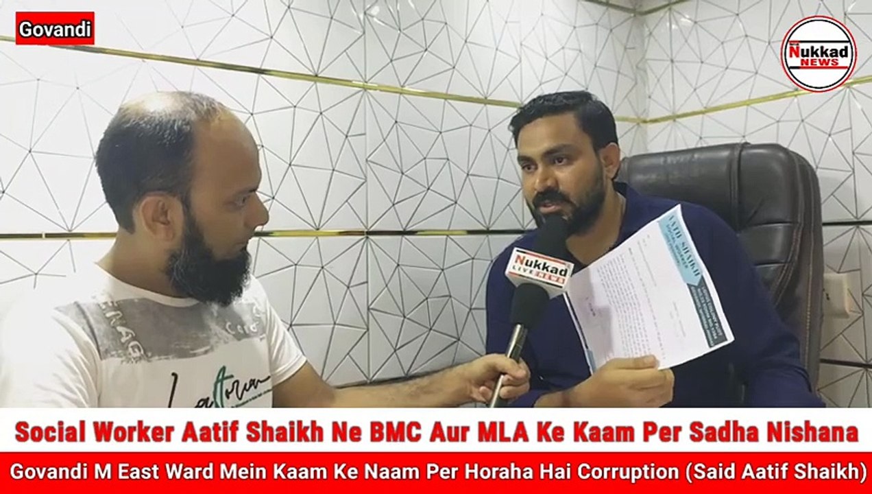 Kaam Ke Naam Par Bada Courruption Aatif Shaikh Ne BMC M-East Ward _ MLA Ke Kaam Per Sadha Nishana