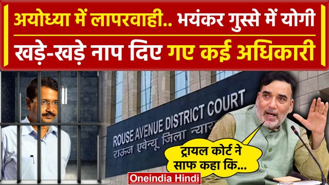 Arvind Kejriwal Bail: केजरीवाल को Rouse Avenue Court से राहत नहीं AAP का BJP पर वार | वनइंडिया हिंदी