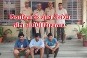 विवाहिता के साथ गैंगरेप: पुलिस ने तीन आरोपियों को किया गिरफ्तार