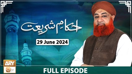 Ahkam e Shariat - Mufti Muhammad Akmal - Solution of Problems - 29 June 2024 - ARY Qtv