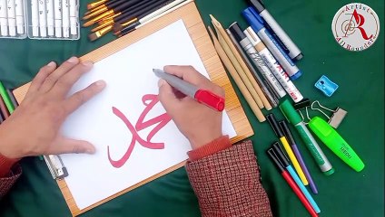 How to Calligraphy of the name of Muhammad ﷺ in Khat-e-Thuluth ثلث |