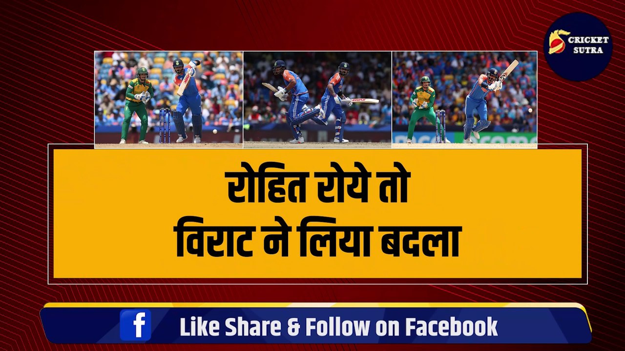 Rohit जब थे परेशान तो Virat ने संभाला, Axar के साथ मिल SA को जमकर तोड़ा, Final में Dube का बड़ा बवाल