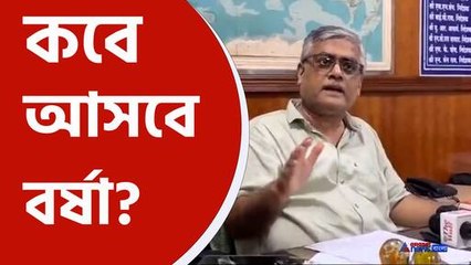 Weather Report : কবে থেকে দক্ষিণবঙ্গে নামবে বর্ষা ? দেখে নিন কী জানাল হাওয়া অফিস