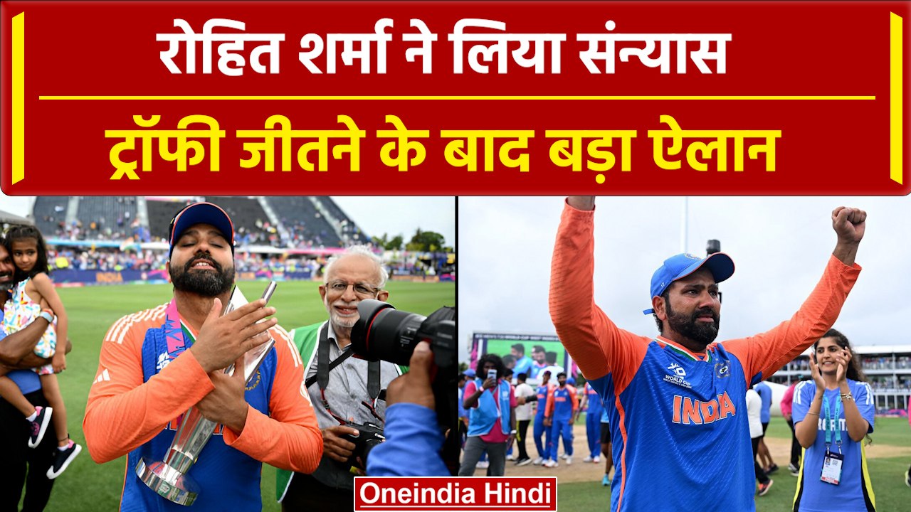 Rohit Sharma Retirement: Rohit Sharma ने INDIA को जिताकर लिया संन्यास, Kohli-Rohit के बड़े फैसले