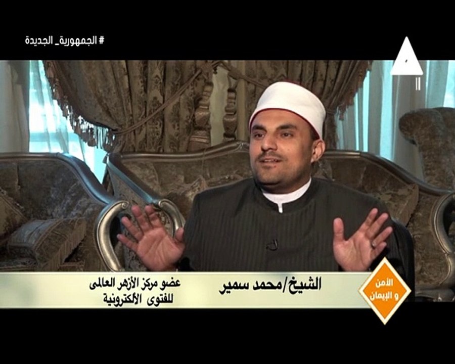 برنامج الامن والايمان - حلقة يوم 28/6/2024
