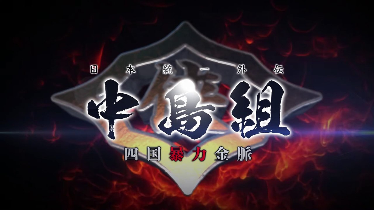 Alternate History of Japanese Unification, Nakajima-gumi: Cruelty on Shikoku for a Gold Mine | movie | 2024 | Official Trailer