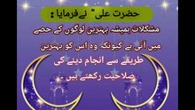Hazrat Ali Quotes #dailymotion #islmic video  Islamic sifaat studio