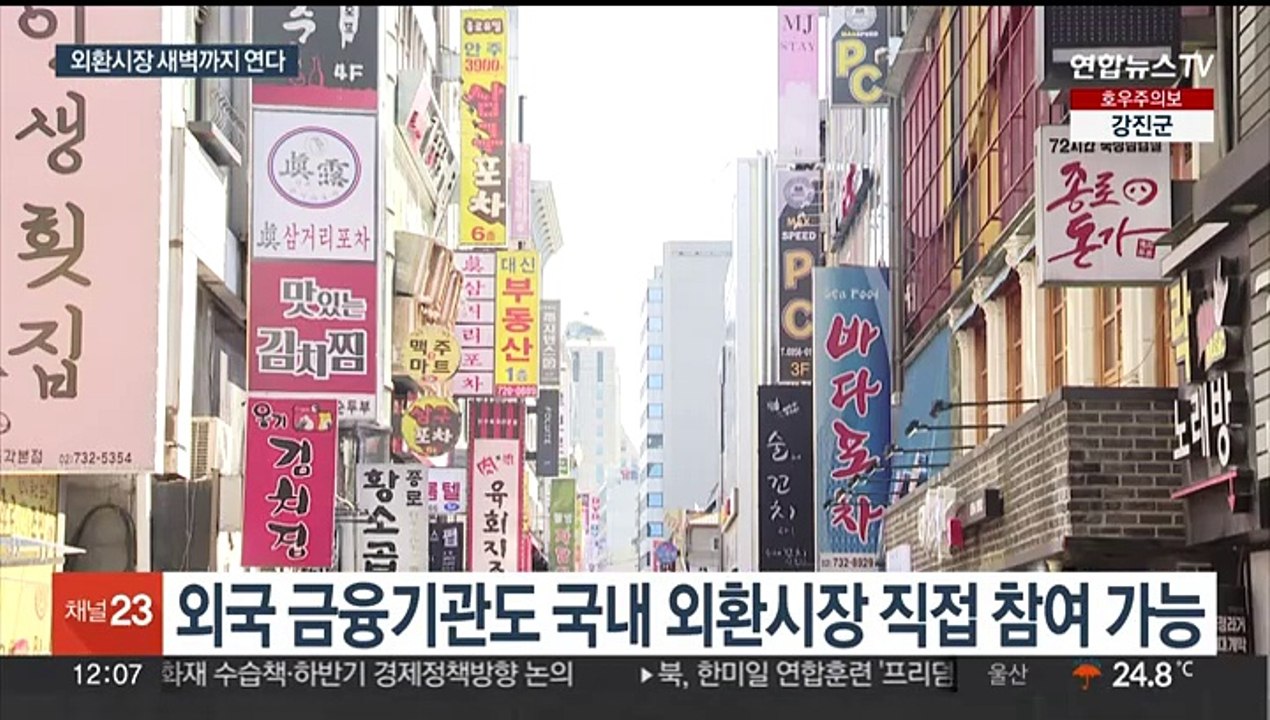 외환시장 거래 새벽 2시로 연장…간이과세 금액 상향