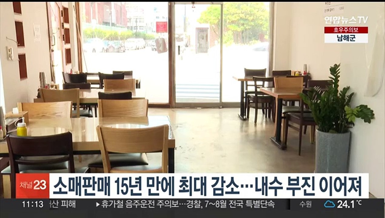 소매판매 15년 만에 최대 감소…내수 부진 이어져