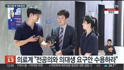 의료계, 한 달 뒤 대토론회…의정 대화는 안갯속