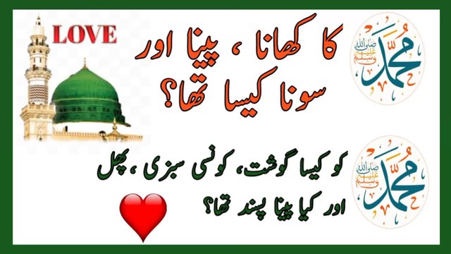 Sunnah of Muhammad (SAW) Eating Drinking and Sleeping.