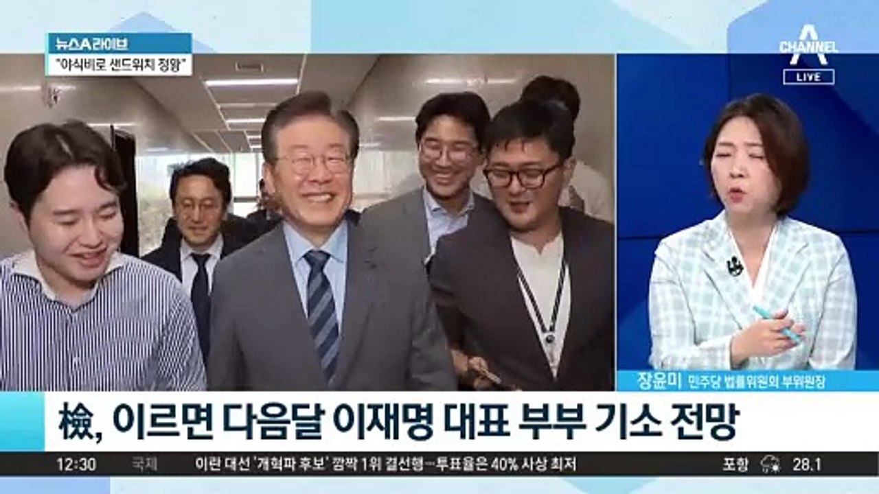檢 “이재명 샌드위치, 공무원 야식비 처리 정황”